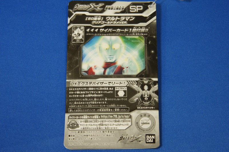 ウルトラマン クリア ラメ ☆クリアレッド＆ラメ☆ウルトラマン