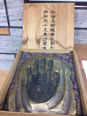 空海 弘法大師 手形 弘法大師 護摩灰手形 弁財天十五童子塑像 定価315000