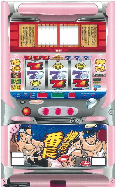 押忍番長 初代 4号機 漢湯パネル