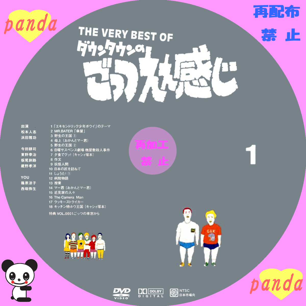 THE VERY BEST OF ダウンタウンのごっつええ感じ♯1 [DVD