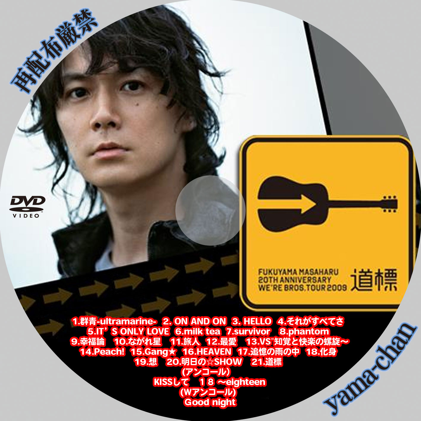 WE'RE BROS. 福山雅治 20周年 限定グッズ WE'RE BROS. 福山雅治 20周年