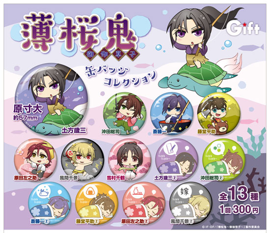 オトメイトストア 4/8(金)からの薄桜鬼