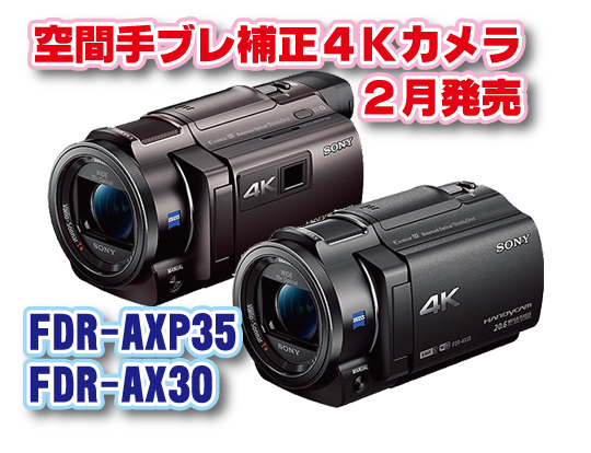 SONY 4K ビデオカメラ FDR-AXP35 SONY FDR-AXP35 価格比較 - 価格.com