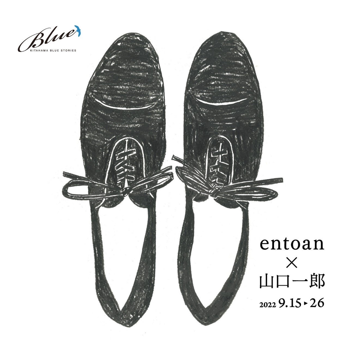 entoan × 山口一郎 革靴原画 – タグ 