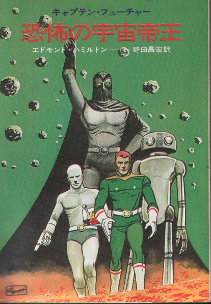 初版】宇宙の戦士 (1967年) ハヤカワ・SF・シリーズ 3136番 初版】宇宙