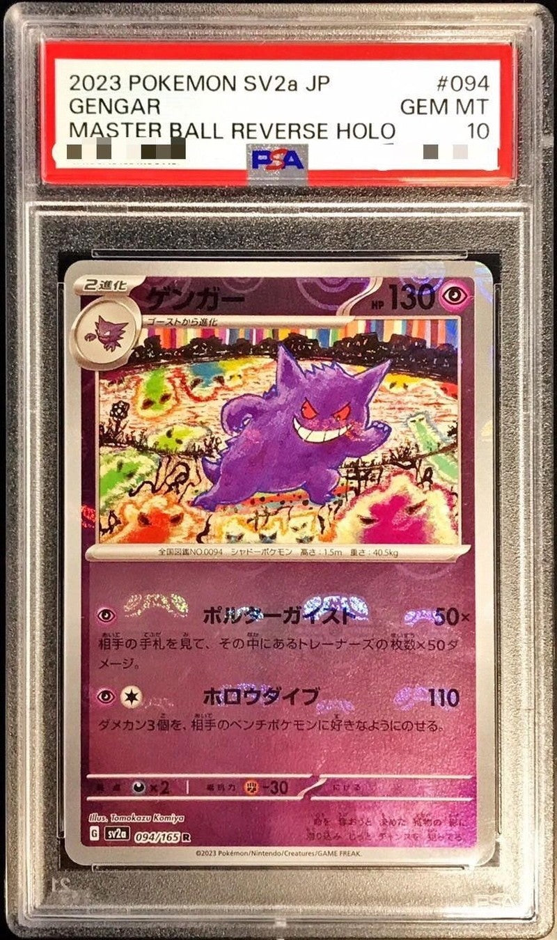 ポケカ ゲンガー マスターボールミラー 151 PSA10 PSA10 ゲンガー