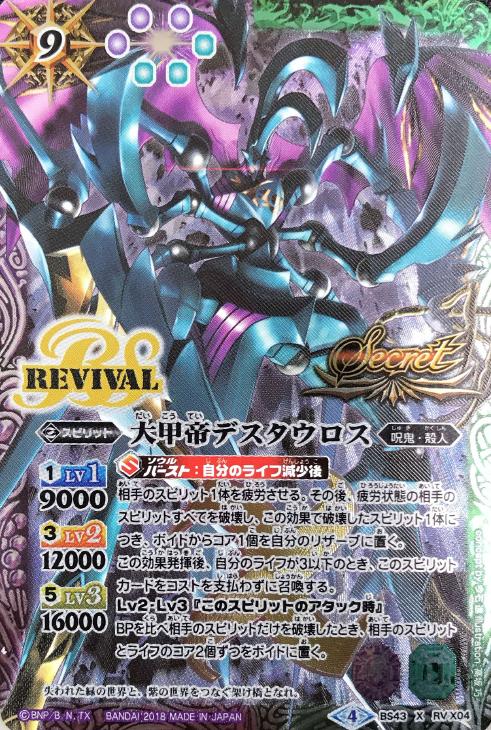 バトスピ 大甲帝デスタウロスXV シークレット バトスピ バトル