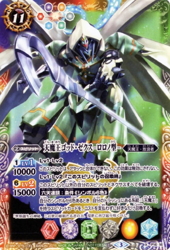 □バトルスピリッツ バトスピ BS 天魔王ゴッド・ゼクス ロロノ型 Xレア