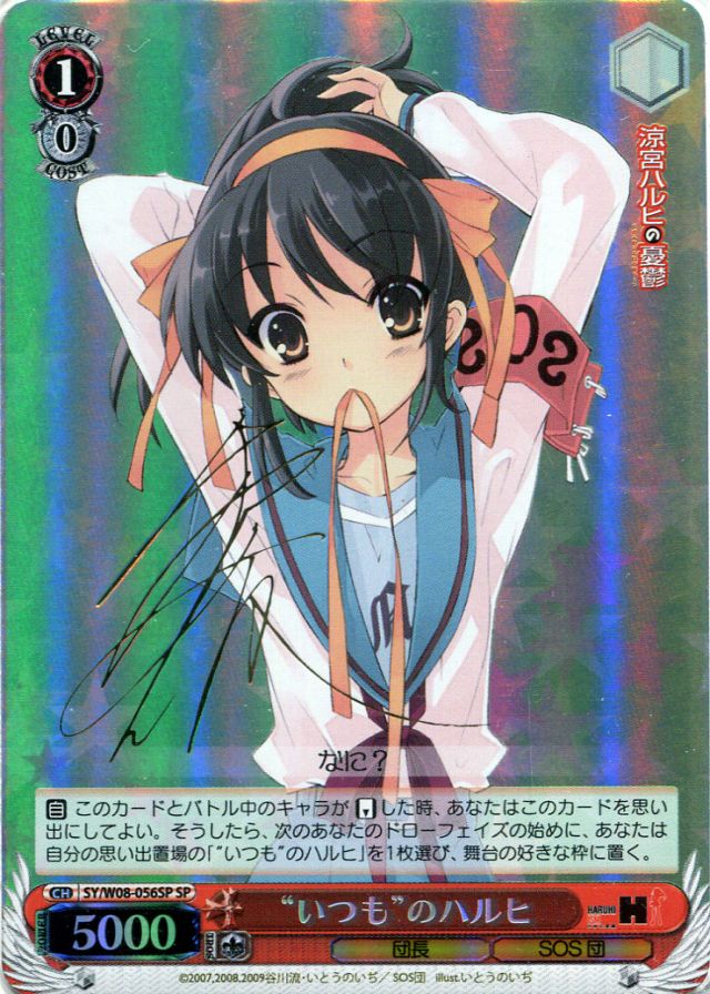 ヴァイスシュヴァルツ いつも のハルヒ sp サイン