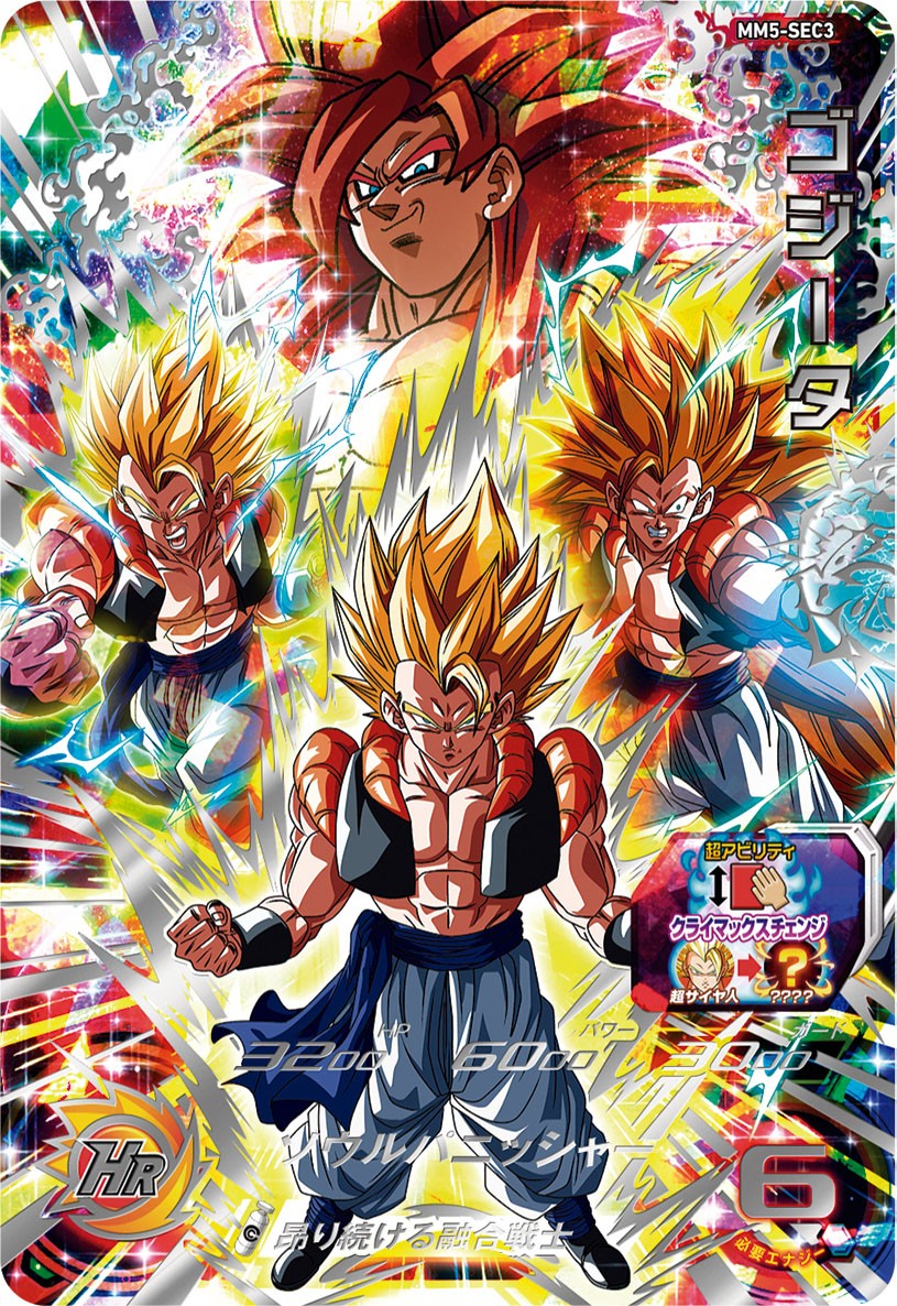 MM5-SEC P 孫悟空 パラレル SEC P UR MM5-SECP SDBH スーパー