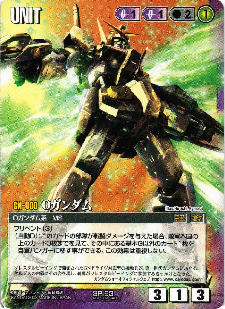 0ガンダム【2008】【紫/SP-63/プロモーションカード】 – 猫のレトロTCG