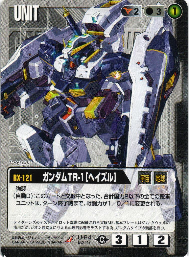 ガンダムTR-1［ヘイズル］【黒/U-84/BASED BOOSTER 2】 – 猫のレトロ