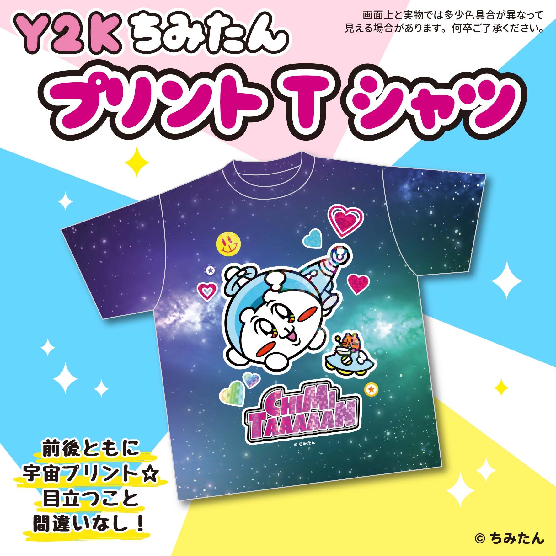 Y2Kちみたん プリントTシャツ /あにゃ – クレコ (Creators' Collection)