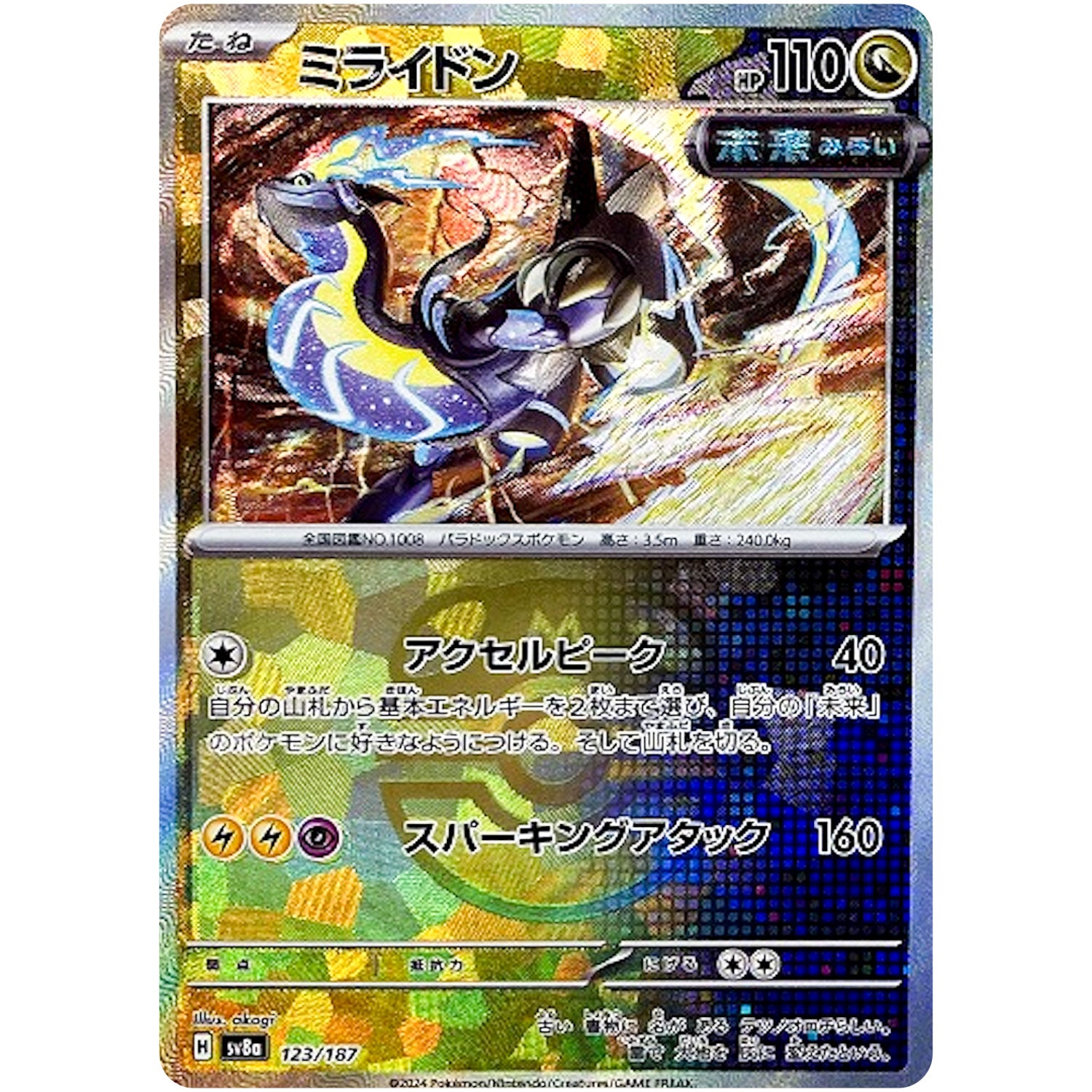 ブイズ SAR マスターボールミラー まとめ売り ミライドン マスター