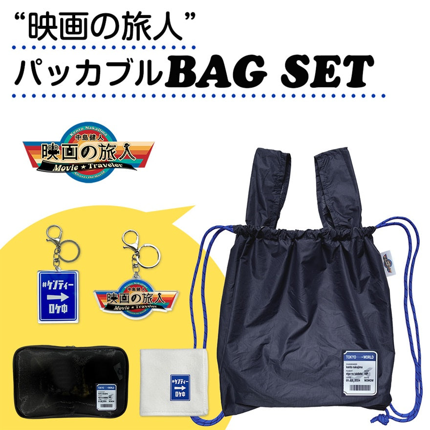 WOWOW「中島健人 映画の旅人」グッズ】第1弾／”映画の旅人