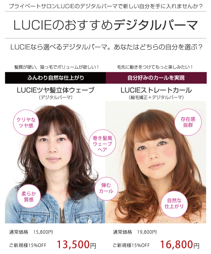 デジタルパーマ」キャンペーン！（新規の方15％OFF） | 福岡 デジタル
