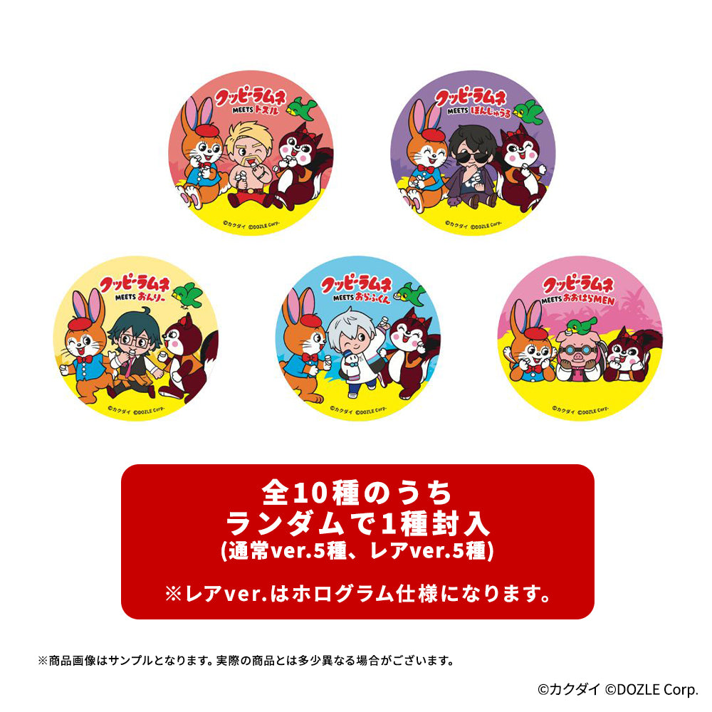 クッピーラムネMEETSドズル社 ランダム缶バッジ – ドズル社ストア