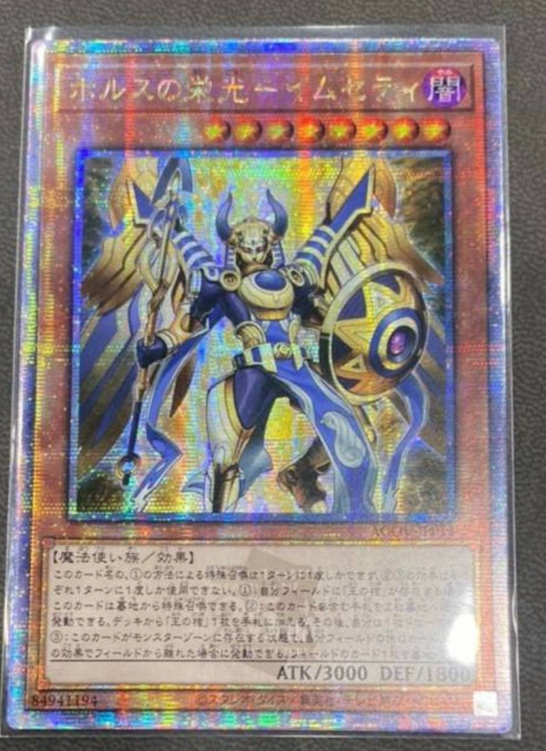 遊戯王 ホルスの栄光－イムセティ 25thシークレット アジア版 ホルスの