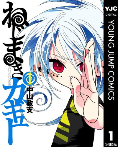 ねじまきカギューのすすめ。 - 面白くなっていきたい。 ver.趣味だらけ