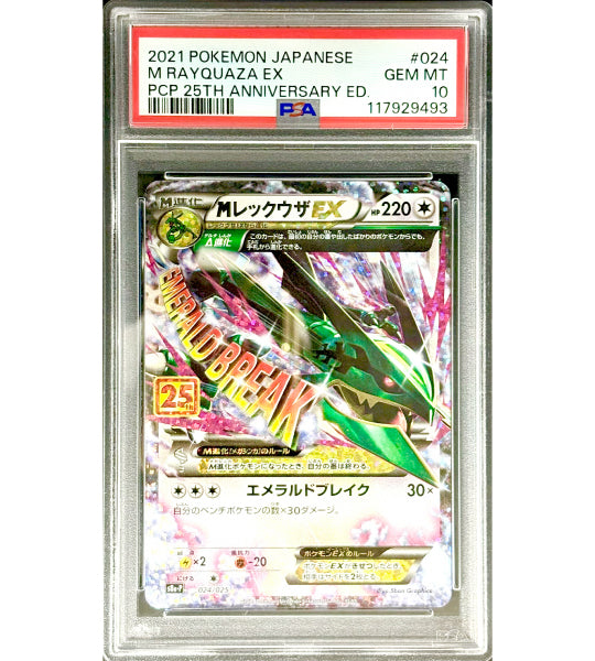 PSA10 Mレックウザex 25th 9枚 連番 セット PSA10 MレックウザEX 024/025