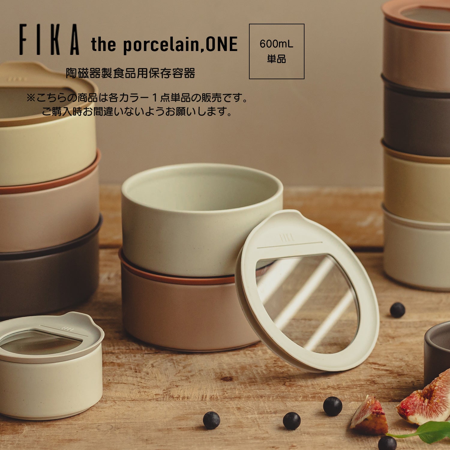 FIKAONE陶磁器製食品保存容器 600ml単品 – FIKAbyNeoflam公式ショップ