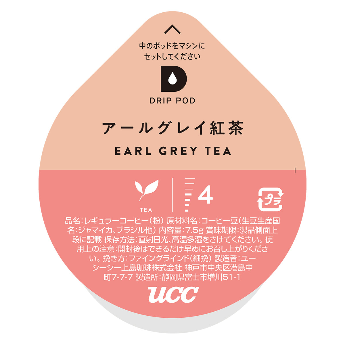 UCC DRIP POD アールグレイ紅茶 12P | フーヅフリッジ UCC運営の業務用