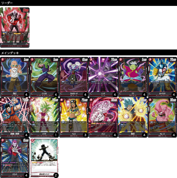 ドラゴンボール フュージョンワールド ジレン 赤 デッキ