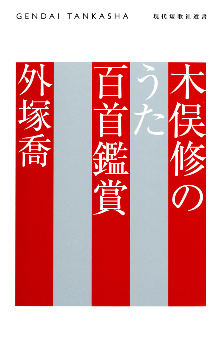 木俣修 短歌 短冊 木俣修 短歌 短冊 Amazon.co.jp: 日本近代文学大系