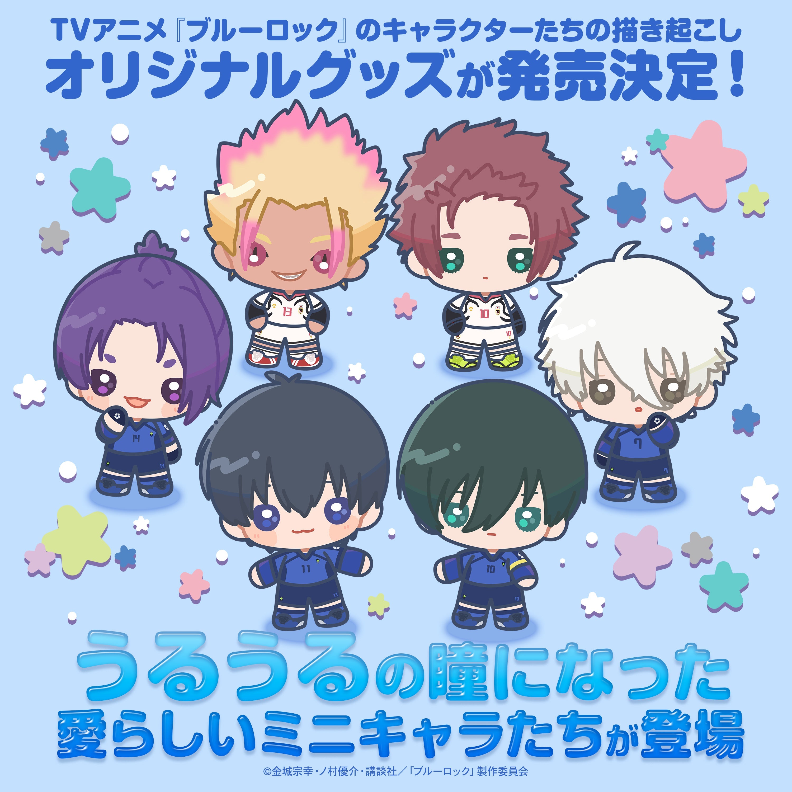 うるきゅん ブルーロック – ゲツオシマート