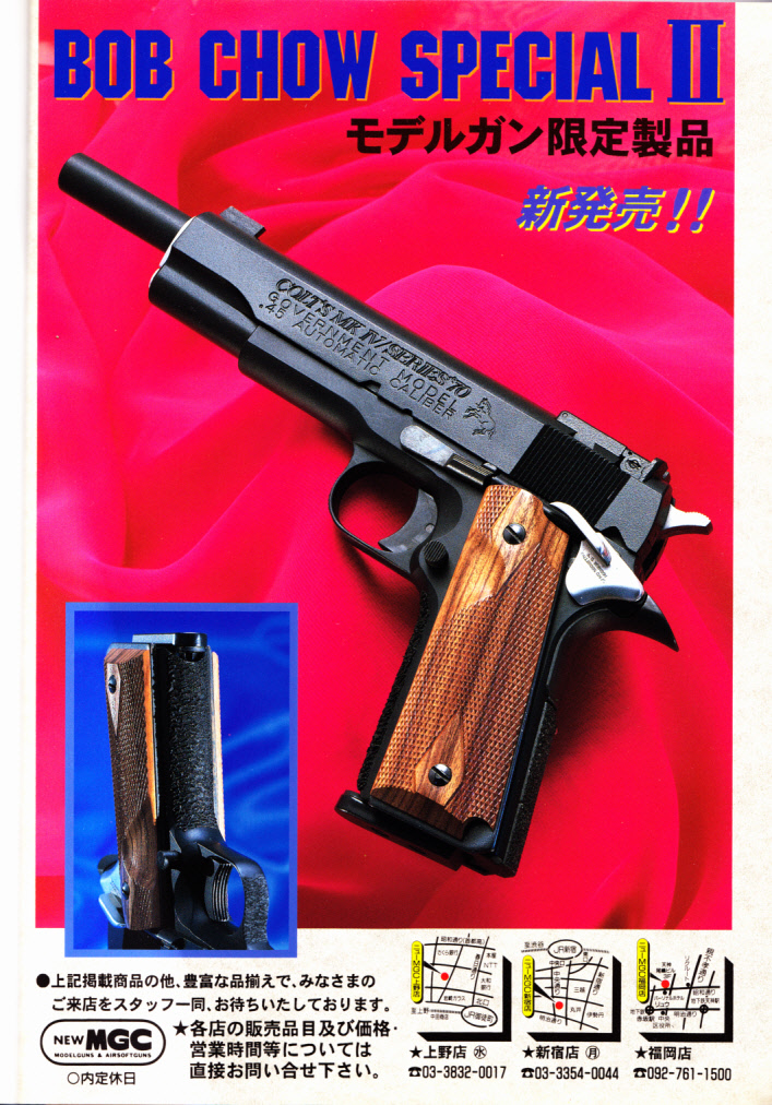 TAITO BOB CHOW SPECIAL/WA BOB CHOW SPECIAL VERSIONⅡ: GFCのモデル