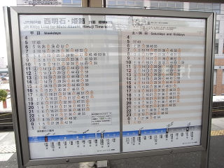 JR西日本の時刻表(その1)