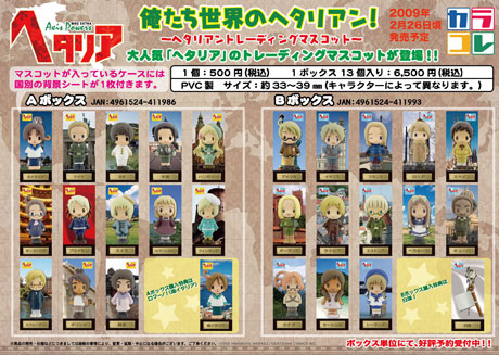 ヘタリア カラコレ BOX ヘタリアドットコム：アニメーション「ヘタリア