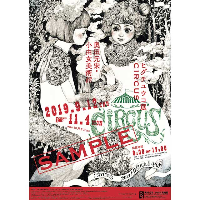 ポスター CIRCUS展・広島 – ボリス雑貨店