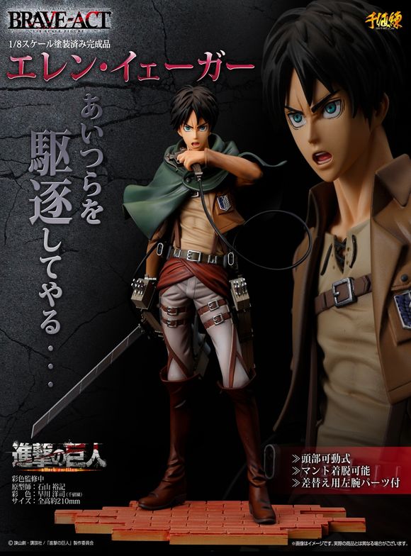 BRAVE−ACT 千値練 進撃の巨人 エレン・イェーガー 1/8スケール BRAVE