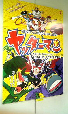 ヤッターマンポスター アニメポスター B1 企業ポスター 印刷物