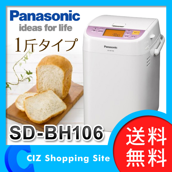 ホームベーカリー パナソニック BH106