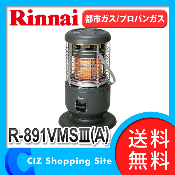 リンナイ Rinnai R-891VMSIII [ガス赤外線ストーブ 都市ガス