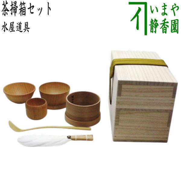 茶器/茶道具セット 水屋道具】 茶掃箱セット – 今屋静香園
