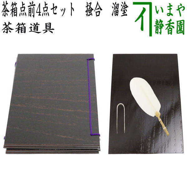 Tea utensils/tea ceremony tools, tea box, tea ceremony tools] Tea