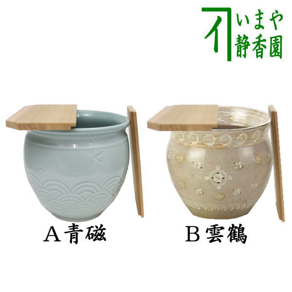 3種類青磁に変更【茶器/茶道具 水屋道具】 水屋瓶（水屋甕/水屋壷/水屋