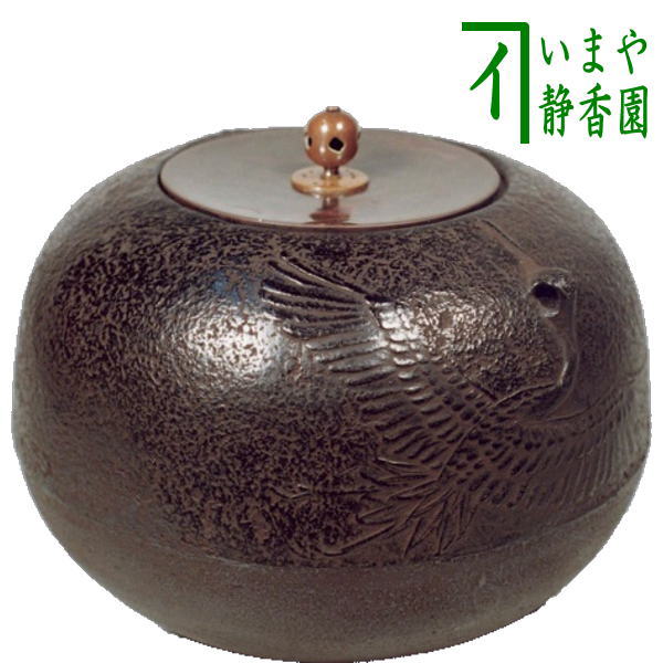 般若勘渓鶴環付宝珠釜（風炉用）