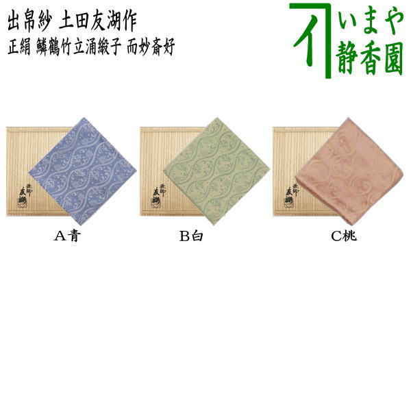 古帛紗（C）茶道茶道具 サイズ：縦約15、横約16cm