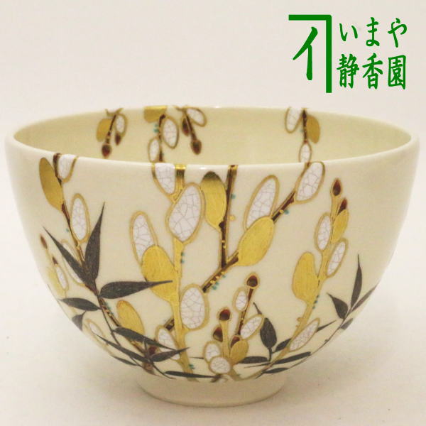 茶器/茶道具 抹茶茶碗】 色絵茶碗 猫柳 木全翁楽作 – 今屋静香園