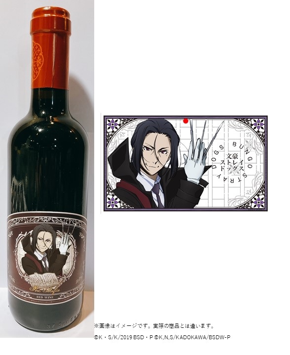 白糸酒造株式会社 【文豪ストレイドッグス】通信販売