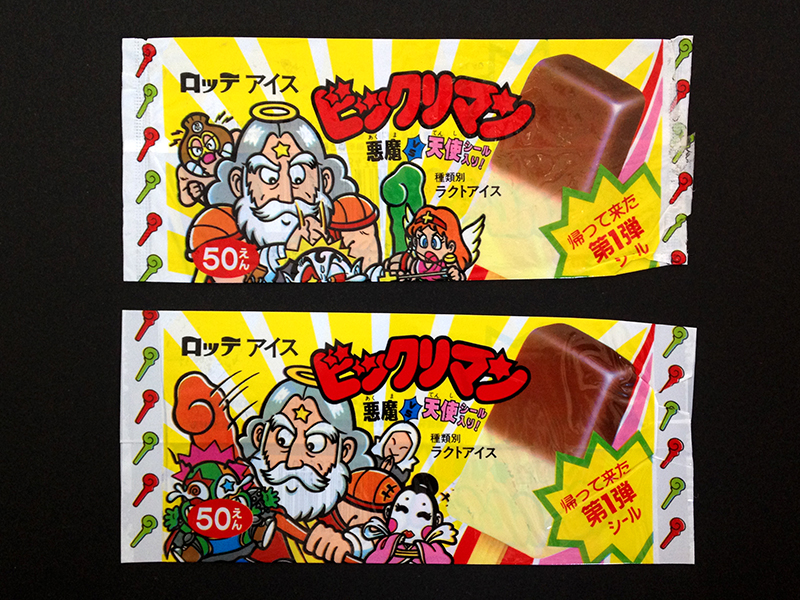 苦行！ビックリマンアイスのパッケージコレクション | ハッピー城の