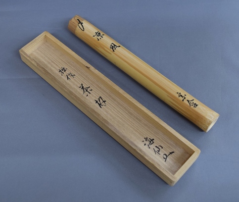 井口海仙 拙作 茶杓 セール 銘 一筋 茶道具 井口海仙 茶杓 涼風