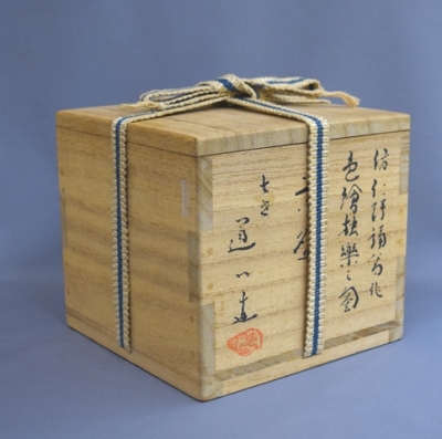 七代 高橋道八 独楽ノ図 茶碗 | 茶道具 小西康のぶろぐ