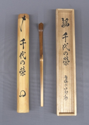 建仁寺 竹田益州 茶杓 「千代の栄」 | 茶道具 小西康のぶろぐ