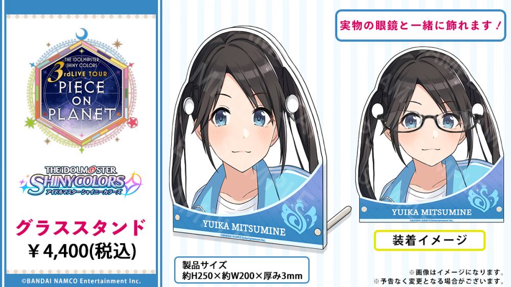 アイドルマスター シャイニーカラーズ】×眼鏡 三峰結華モデル 受注開始