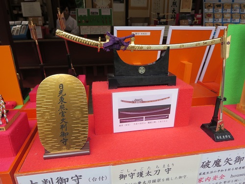御守護太刀御守／日光東照宮のお土産物。【小学生の時に修学旅行で購入
